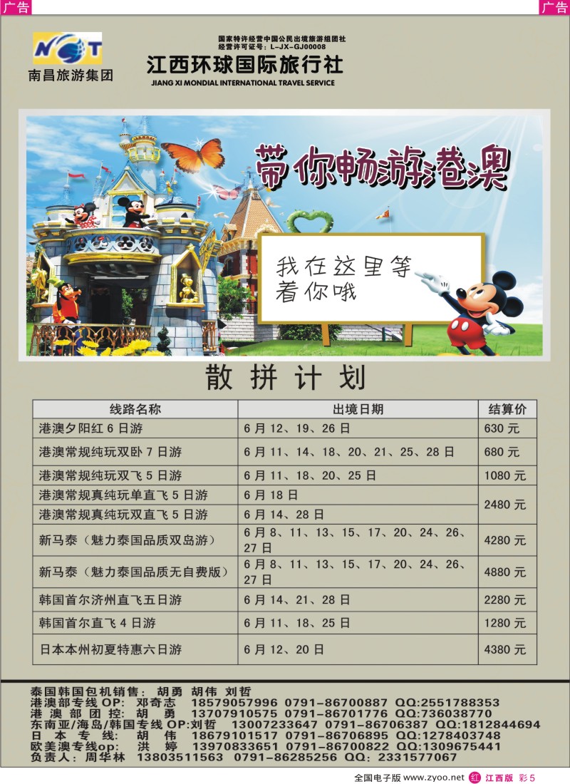 r彩005  江西环球国旅-泰国包机、港澳游计划