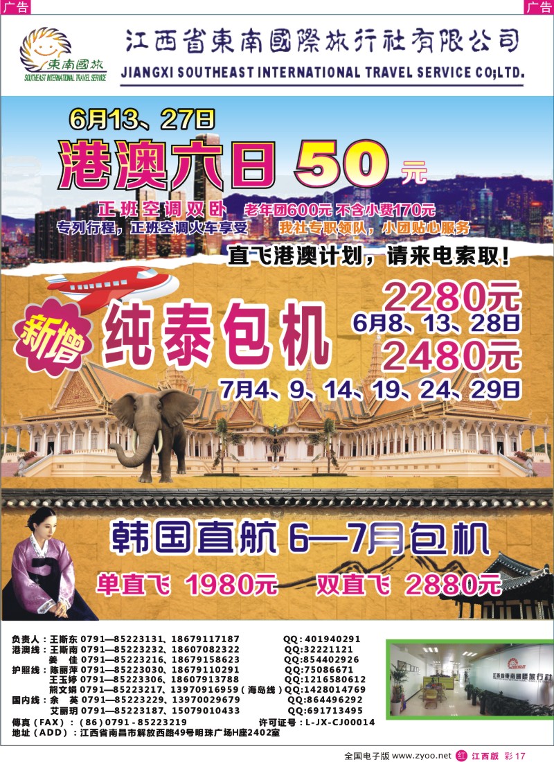 r彩017  东南国旅——东南亚、港澳专线