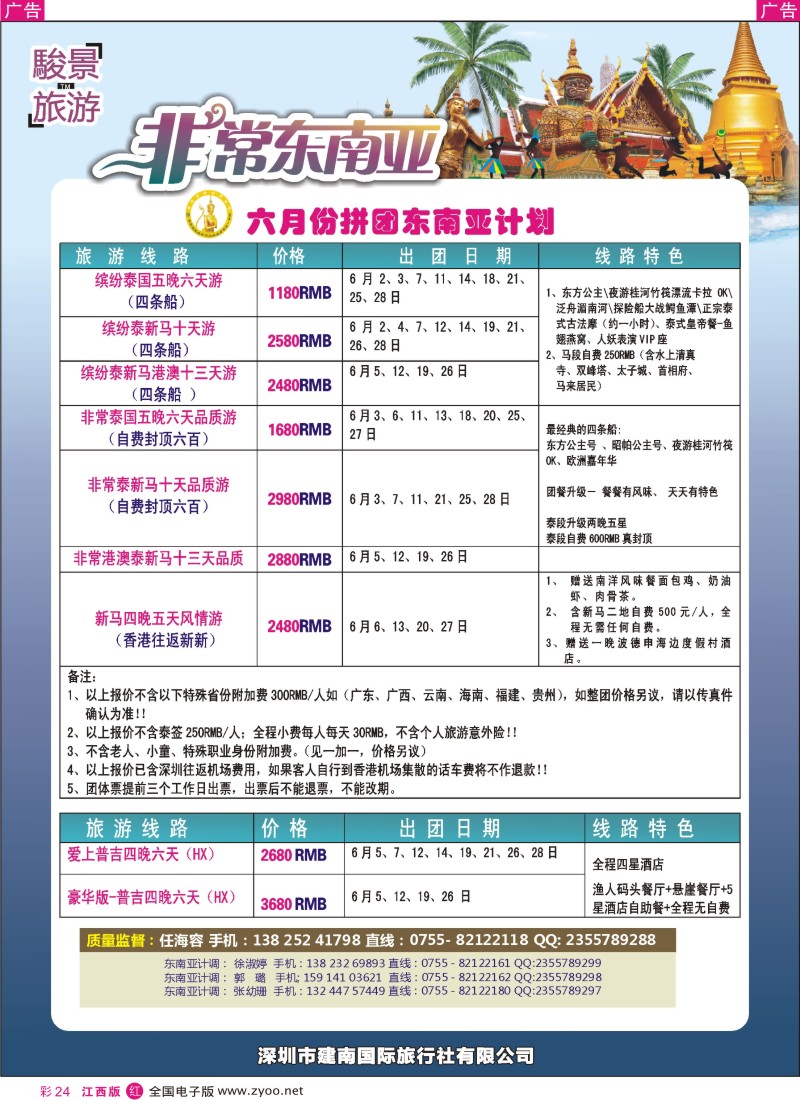 r彩024  骏景旅游-东南亚新马泰4月拼团计划