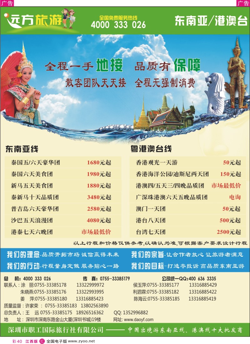 r彩040  远方旅游--东南亚、港澳台一手地接