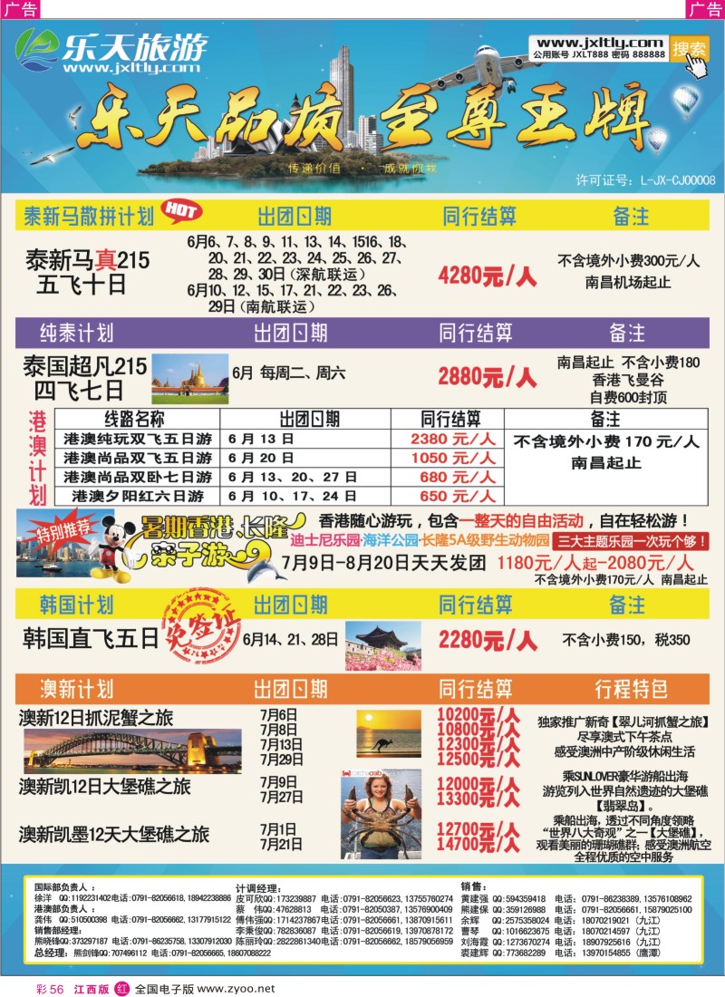 r彩056  乐天旅游——泰国包机