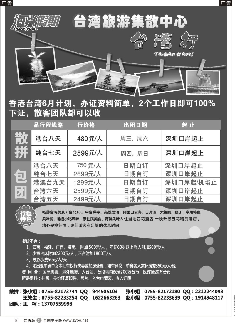 r黑008  海兴假期-台湾旅游集散中心／泰国游