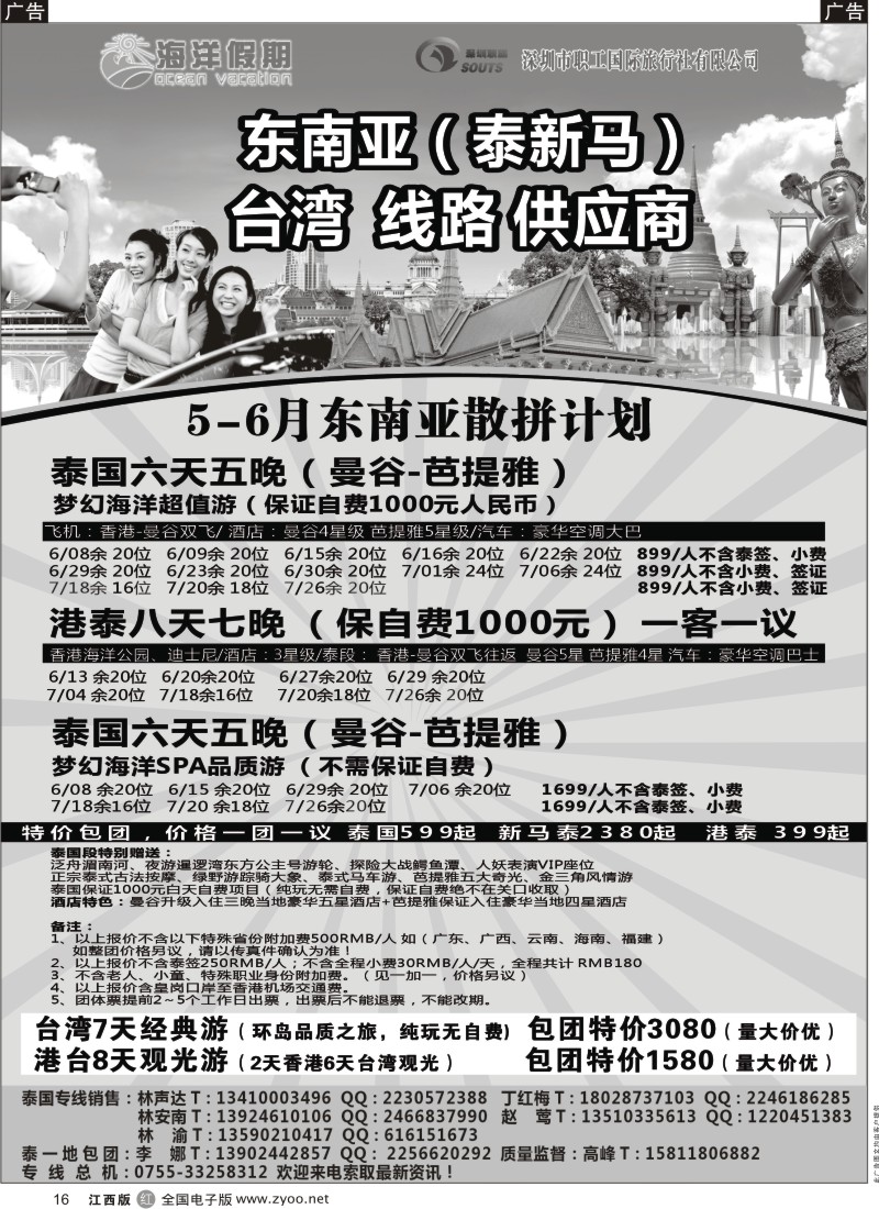 r黑016  东南亚散拼中心——海洋假期
