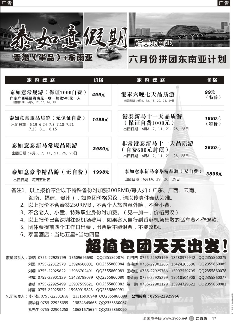 r黑017  泰如意假期-东南亚特价发团