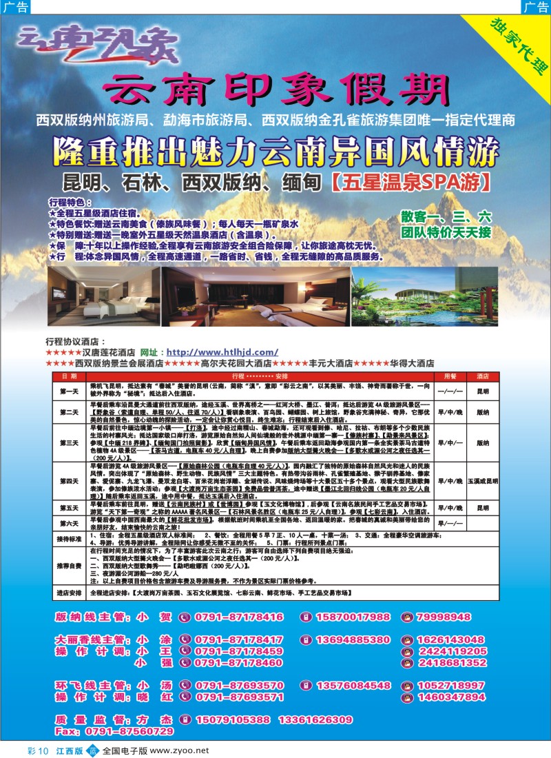 b彩010  云南印象假期-云南专线