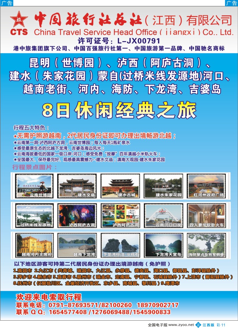 b彩011  云南印象假期-云南专线