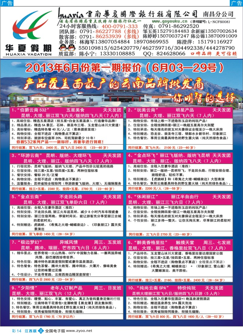 b彩014  华夏假期-“至尊玩美”昆大丽双飞六日游