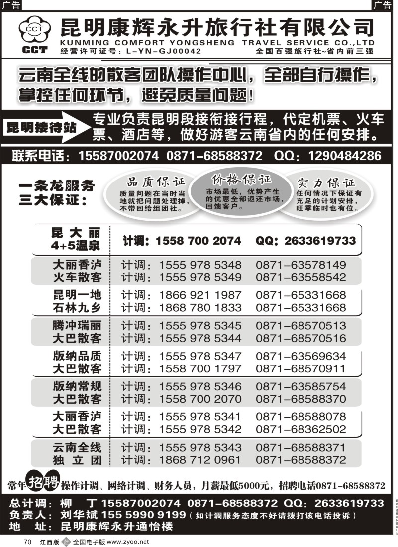 b黑070  云南省全线地接