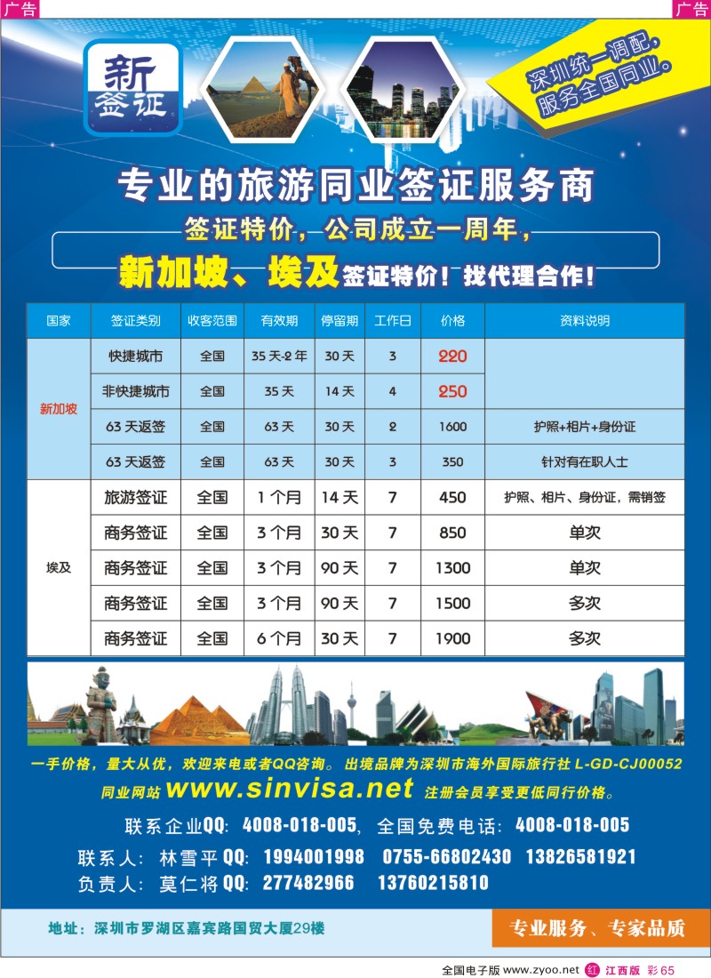 r彩065  新签证-专业的旅游同业签证服务商／L签送关