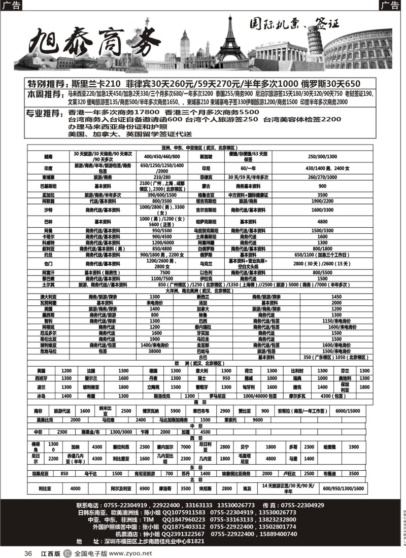 r黑036  深圳旭泰商务-各国签证