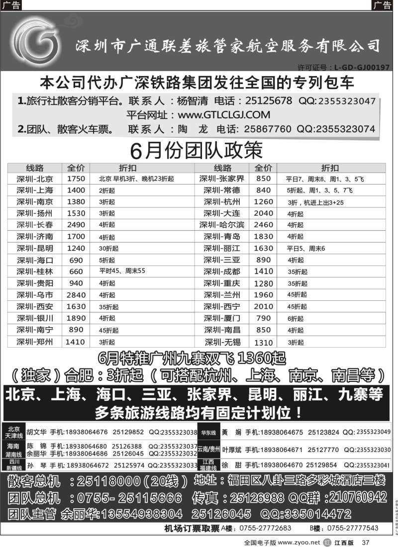 r黑037  广通联航空