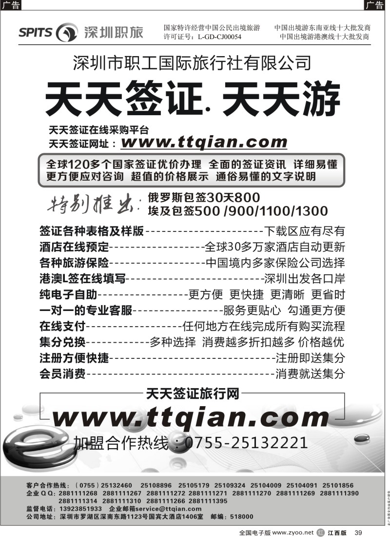 r黑039  深圳职工国旅-天天签证网
