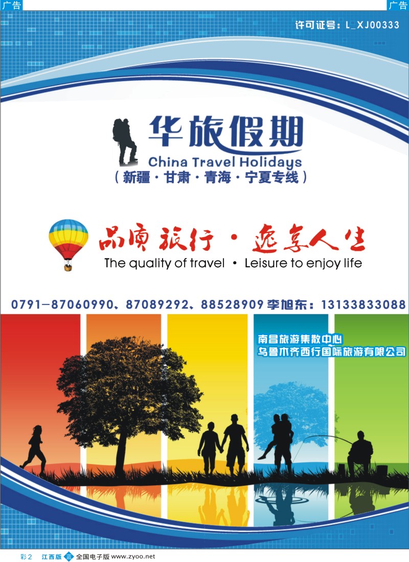 b彩002  华旅假期-新疆·甘肃·青海·宁夏专线
