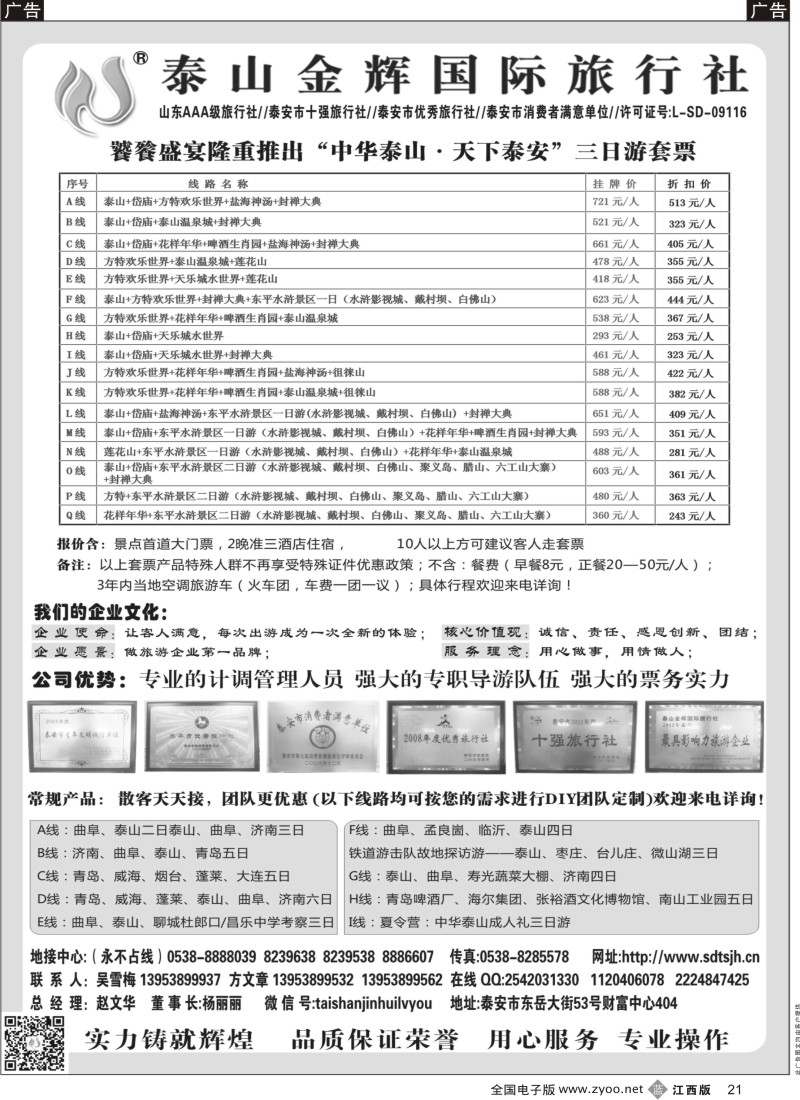 b黑021  泰山金辉国际旅行社