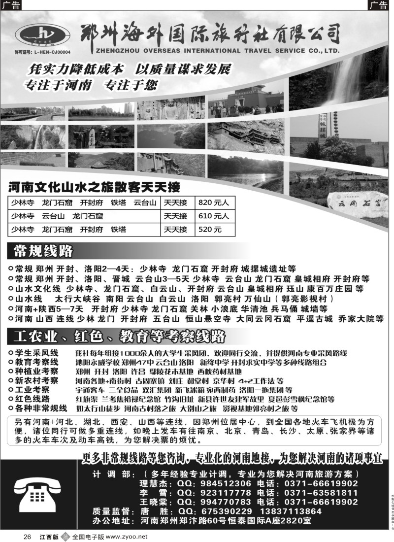 b黑026  专业河南地接--郑州海外国旅