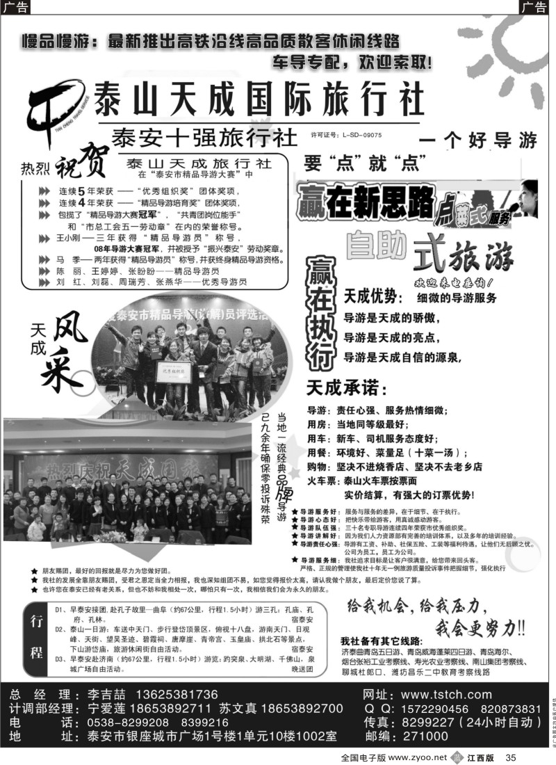 b黑035  泰山天成国际旅行社