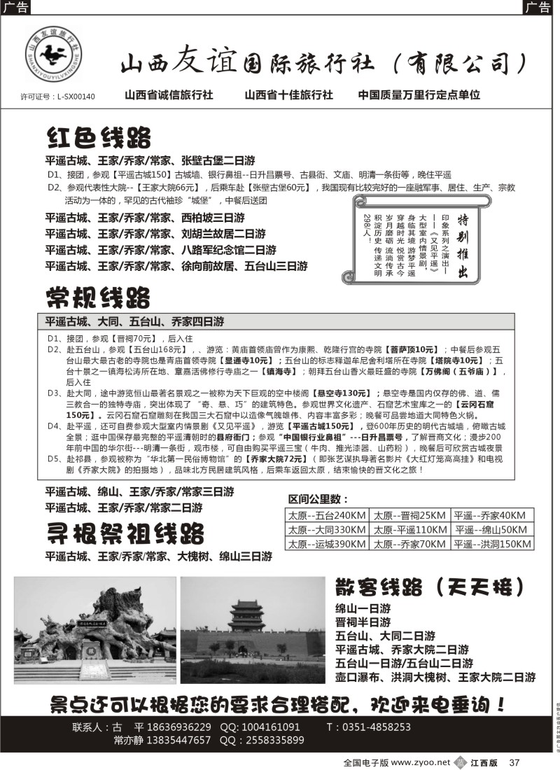 b黑037  山西专业地接—山西友谊国旅