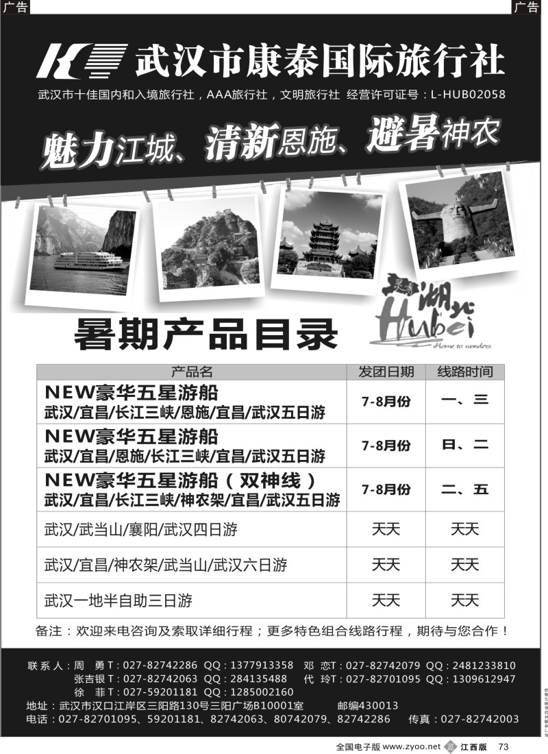 b黑073  武汉市康泰国际旅行社