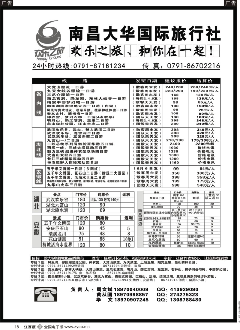 b黑018  欢乐之旅-南昌大华国旅