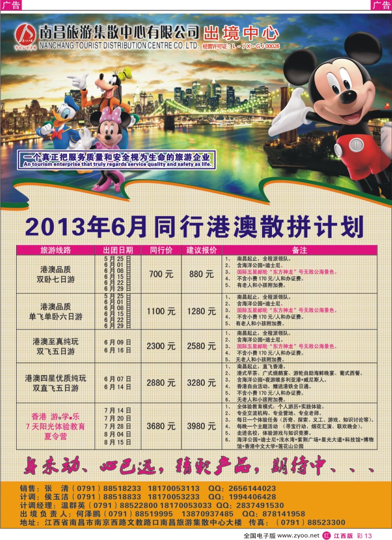 港澳台  r彩013  南昌集散中心-出境港澳5月份同业计划