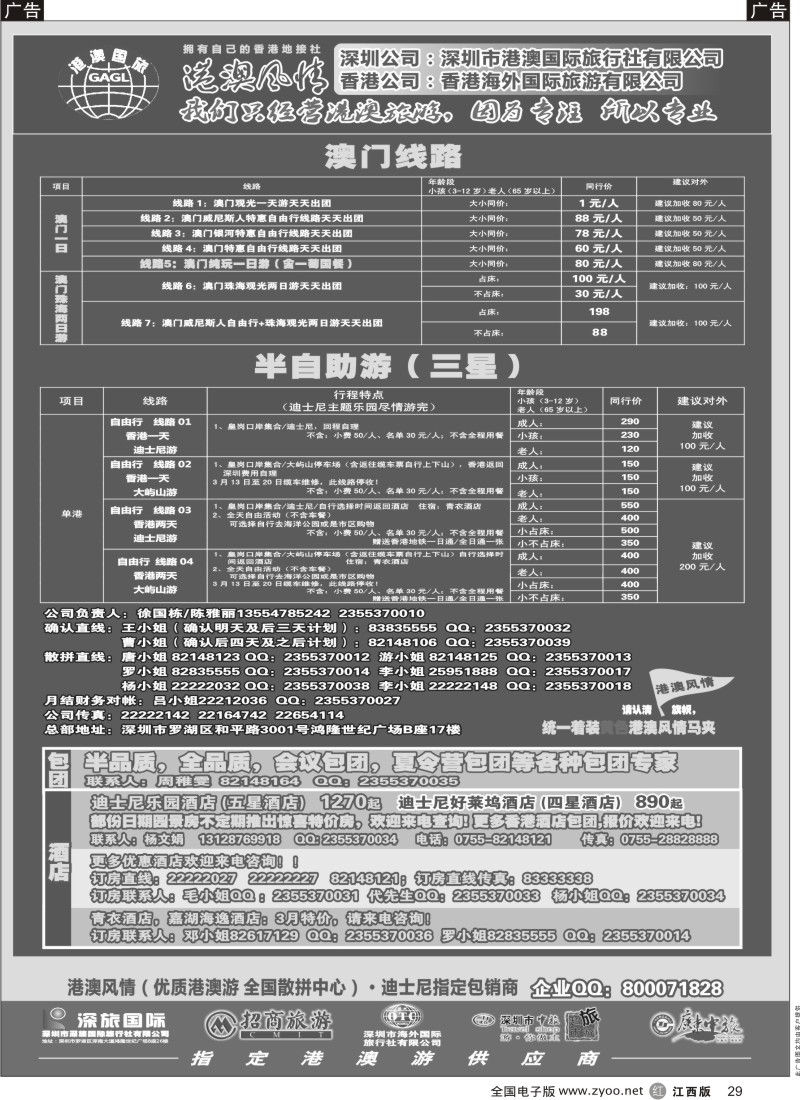 港澳台  r黑029  港澳风情—品质港澳游