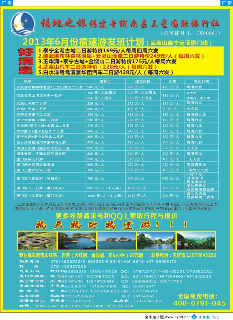 b彩005  福地之旅南昌三星国际旅行社