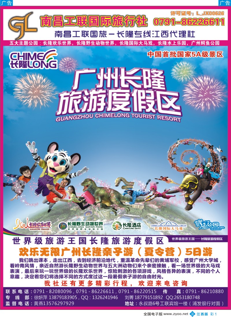 b彩001  南昌工联国旅-长隆专线