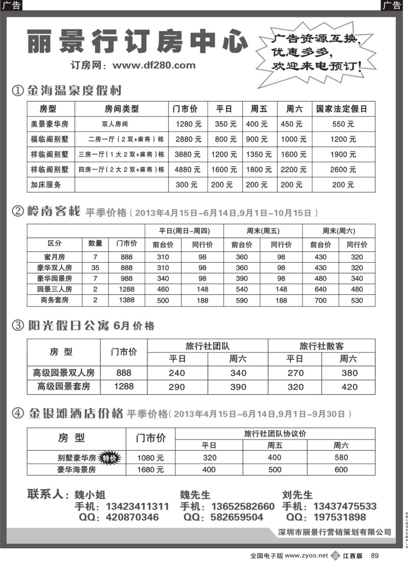 b黑089  丽景行巽寮湾订房中心