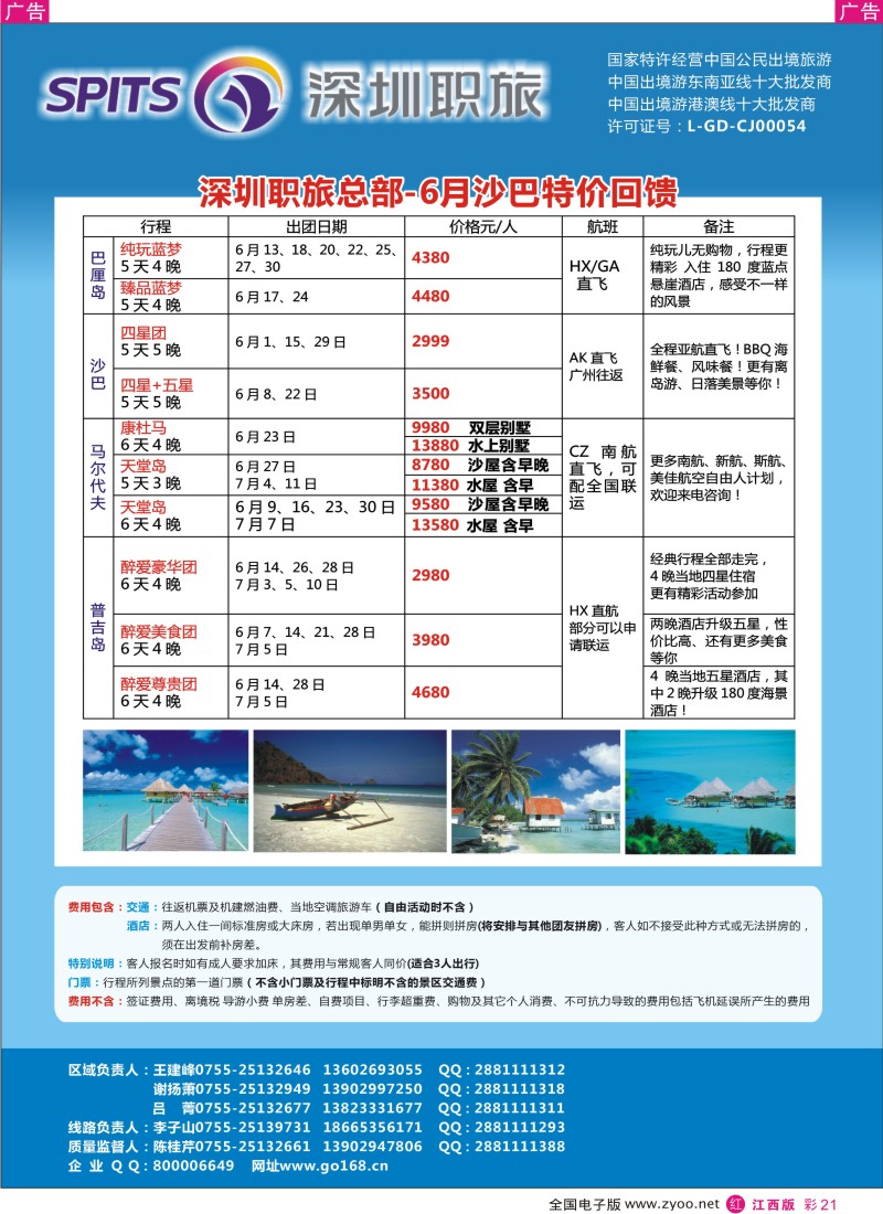 r彩021  深圳职旅总部-海岛线最新同行计划