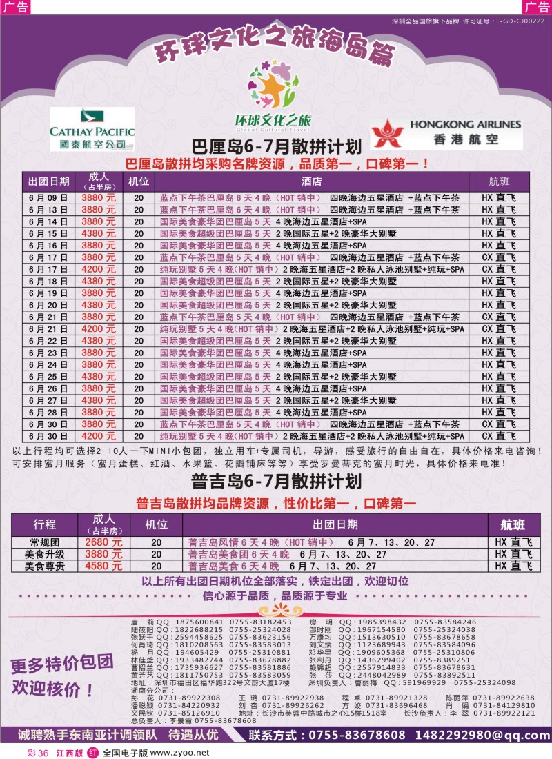 r彩036  环球文化之旅海岛线计划【巴厘，普吉】1