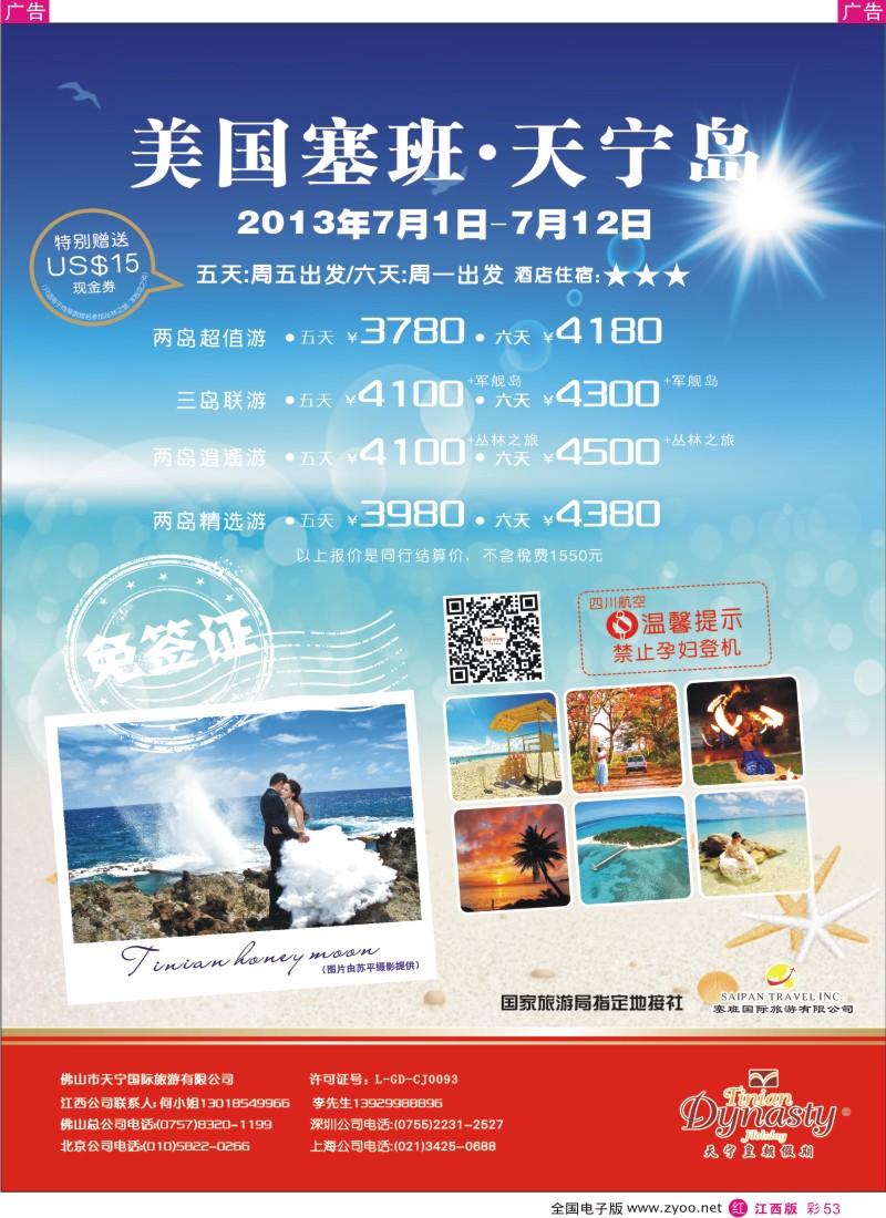 r彩053  美国塞班岛&天宁岛-天宁皇朝假期