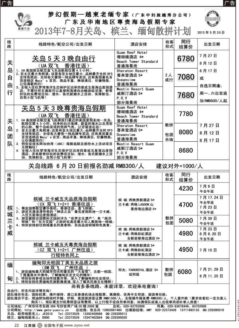 r黑022  梦幻假期--2013年7-8月槟兰缅甸关岛散拼计划
