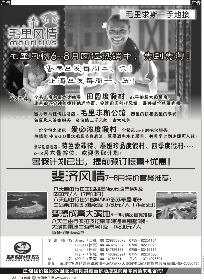 r黑032  毛里风情－毛里求斯（控位）、斐济、大溪地5－6月促销计划