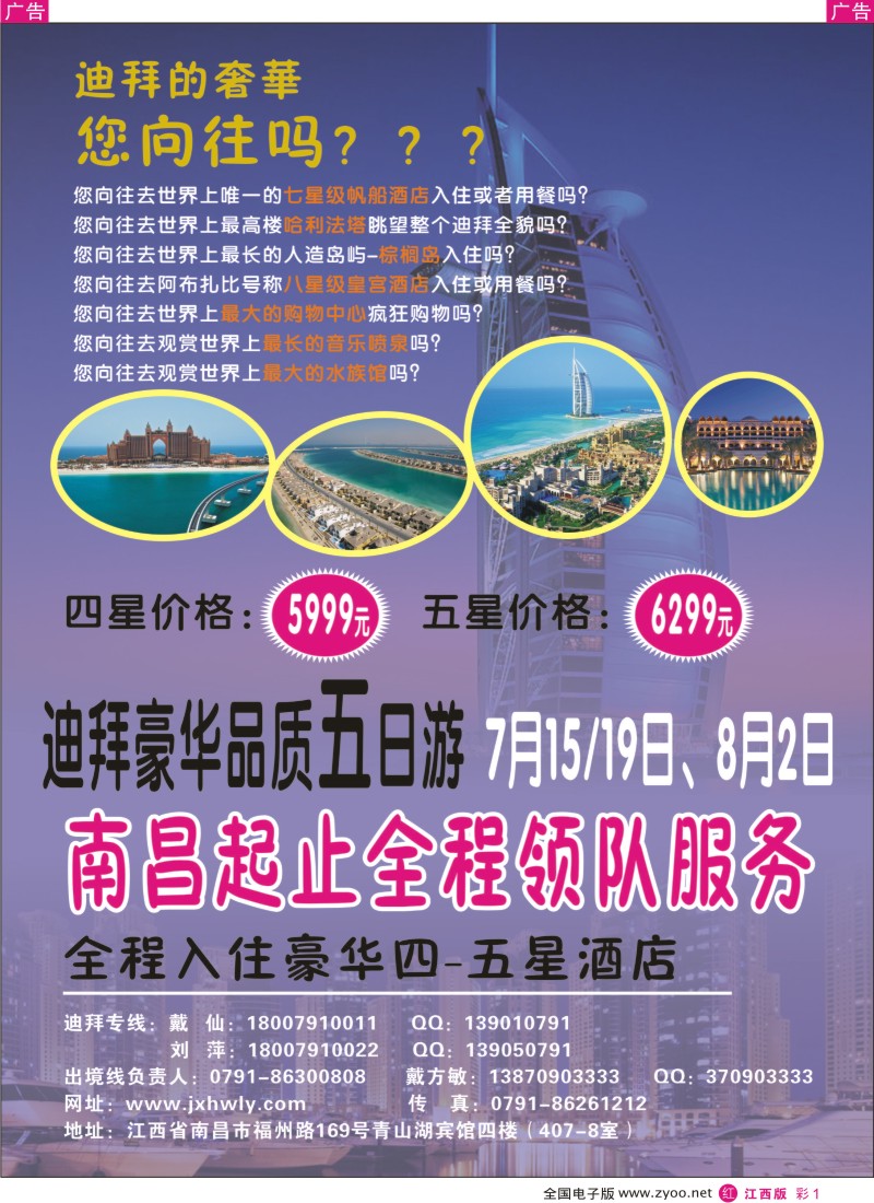 r彩001  海外出境—迪拜豪华品质游