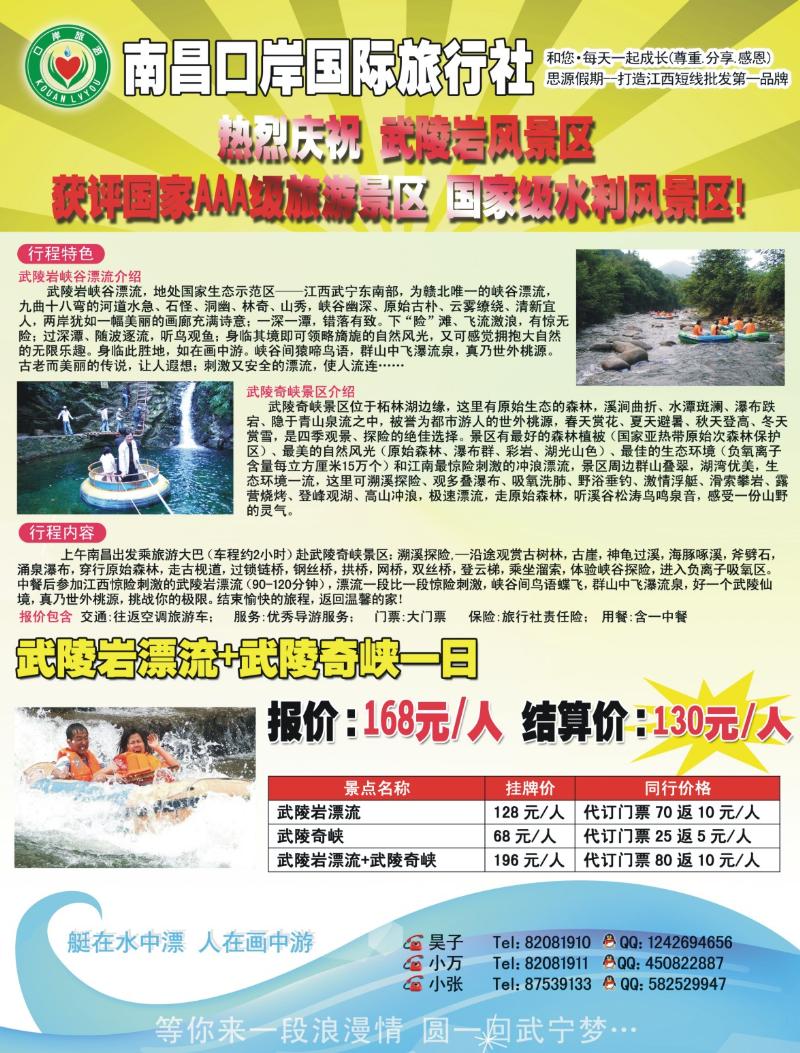 b右拉页 江西乐天旅游-新马泰、港澳、韩国散拼计划