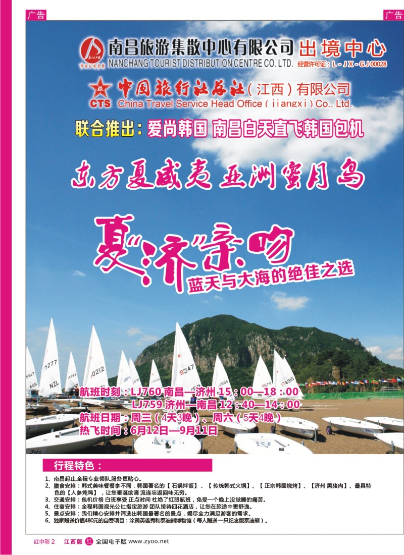 r中彩002  南昌旅游集散中心韩国包机计划