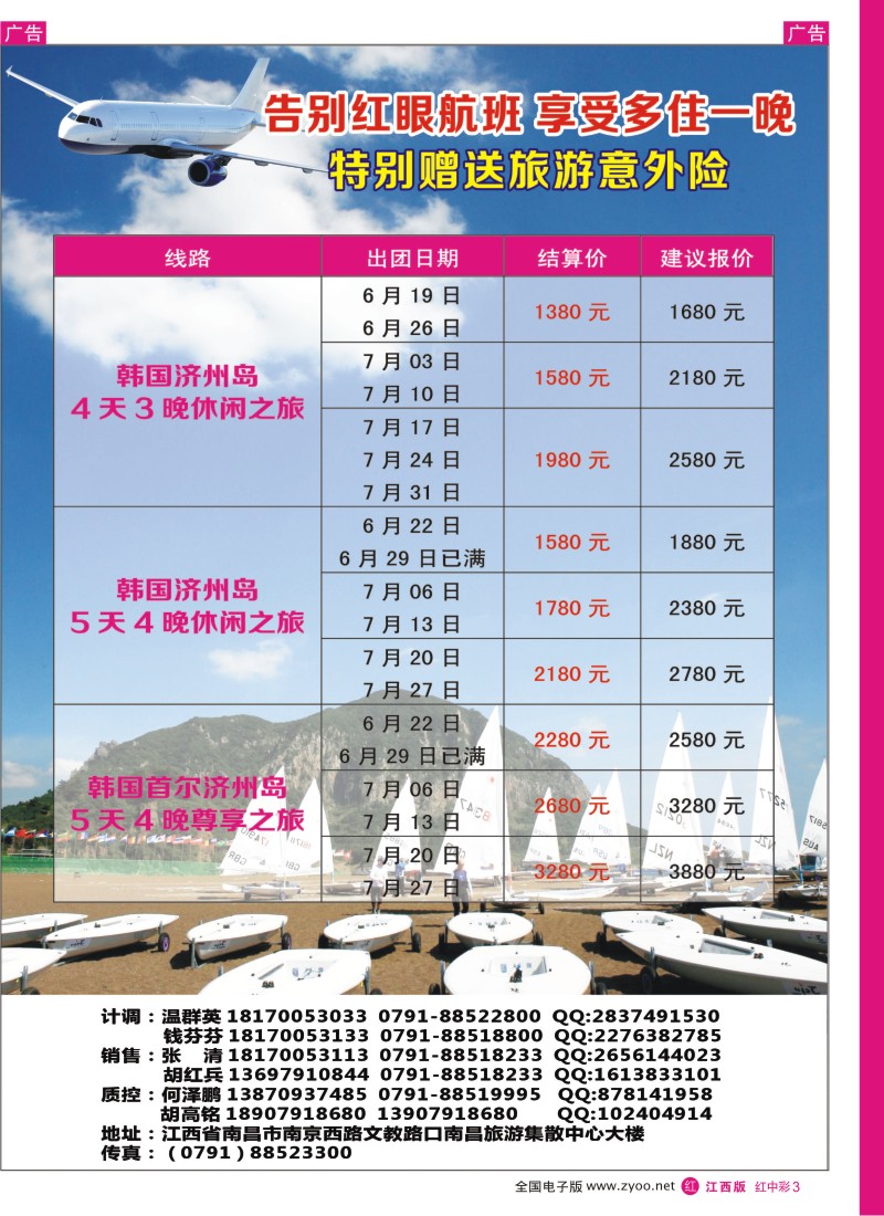 r中彩003  南昌旅游集散中心韩国包机计划