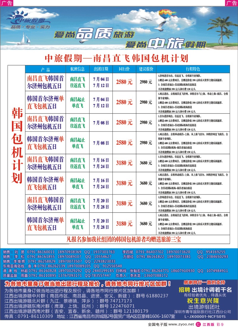 r彩009  中旅假期-期韩国包机6-7月计划