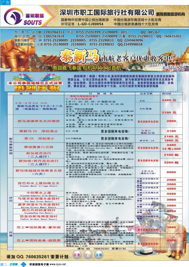 b封二 职工国旅—鹏程假期、东南亚专线