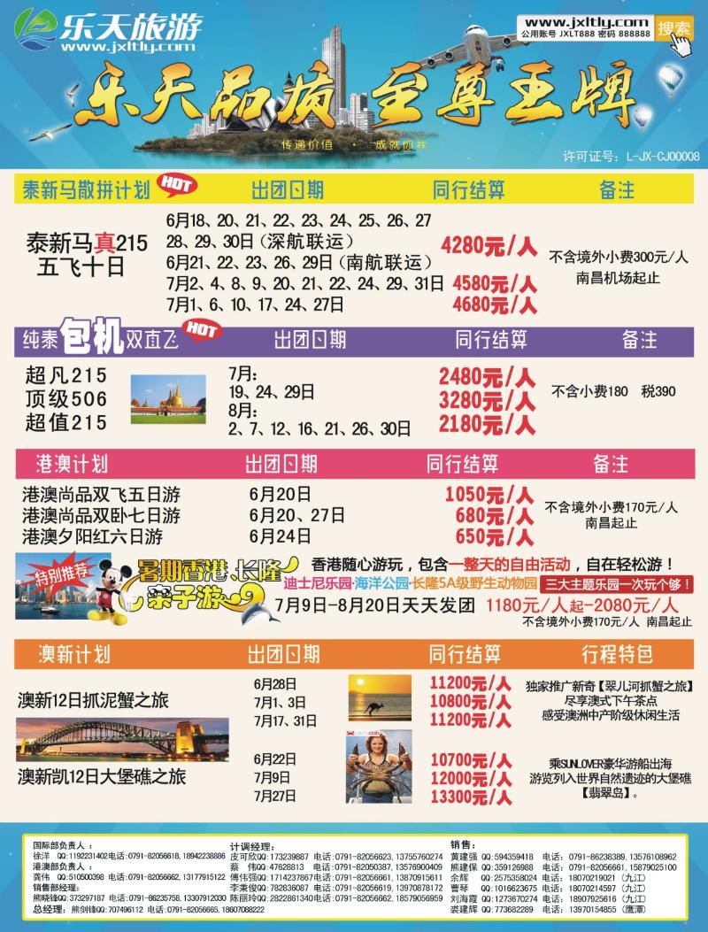 b左拉页 思源假期——桃花源漂流 开漂了