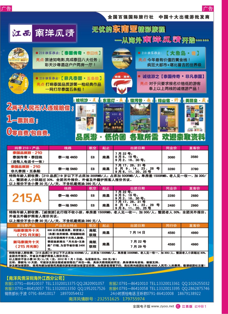 r中彩001  南洋风情东南亚出境包机计划