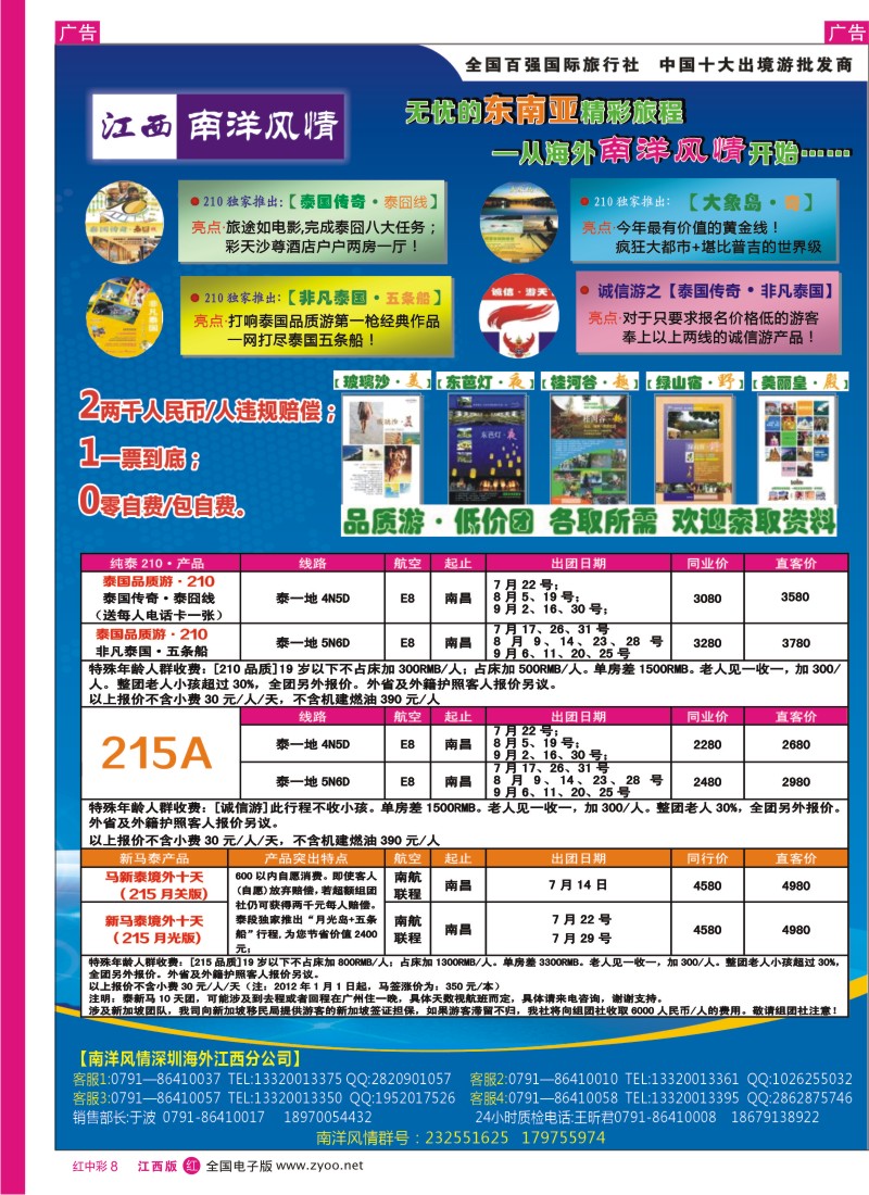 r中彩008  南洋风情东南亚出境包机计划