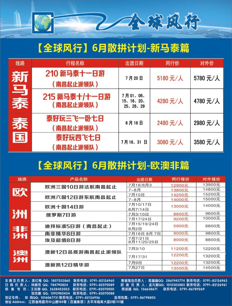 r左拉页 [全球风行]6-8月新马泰、澳非欧洲专线