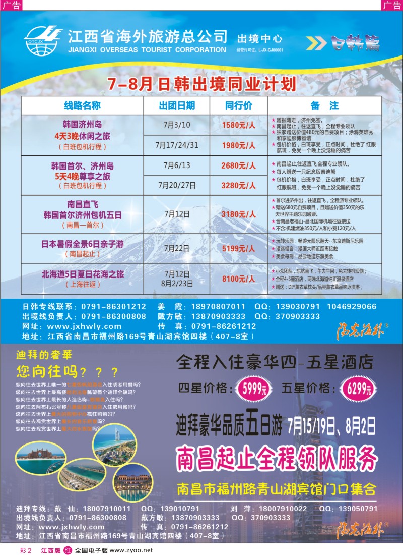 r彩002  海外出境—6-8月东南亚出境计划