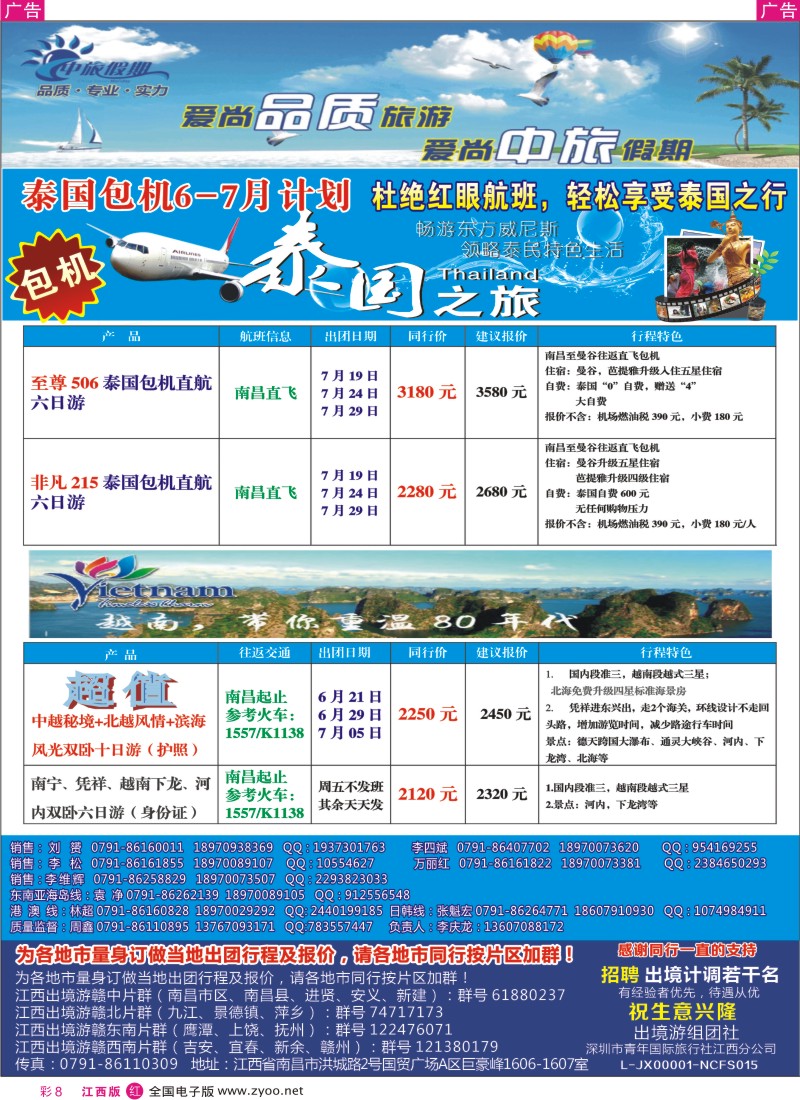 r彩008  中旅假期-泰国包机6-7月计划