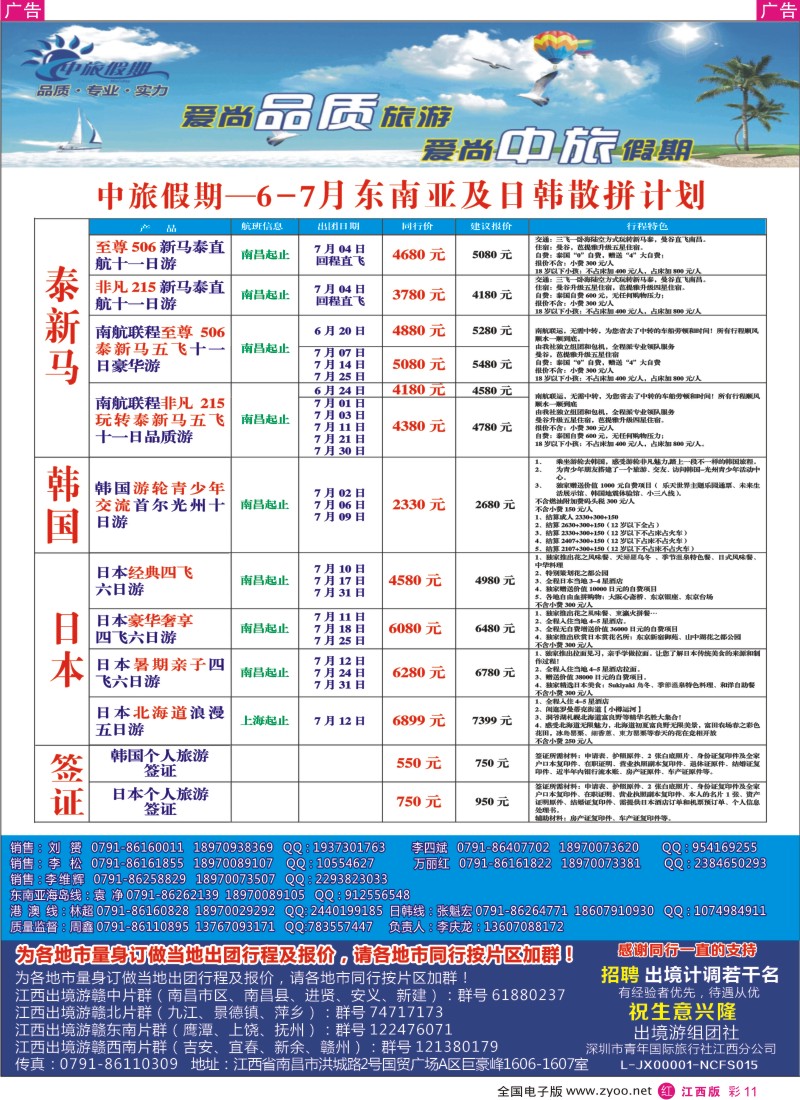 r彩011  中旅假期-6月东南亚及日韩散拼计划