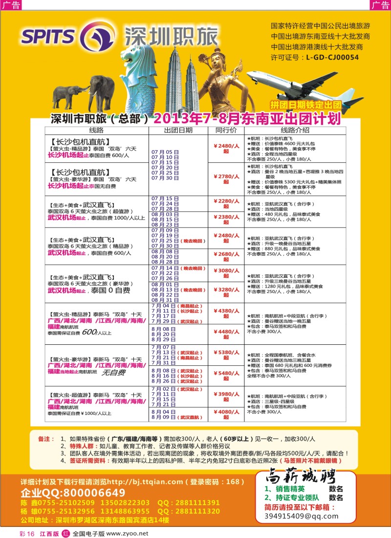 r彩016  深圳职旅总部东南亚最新拼团计划