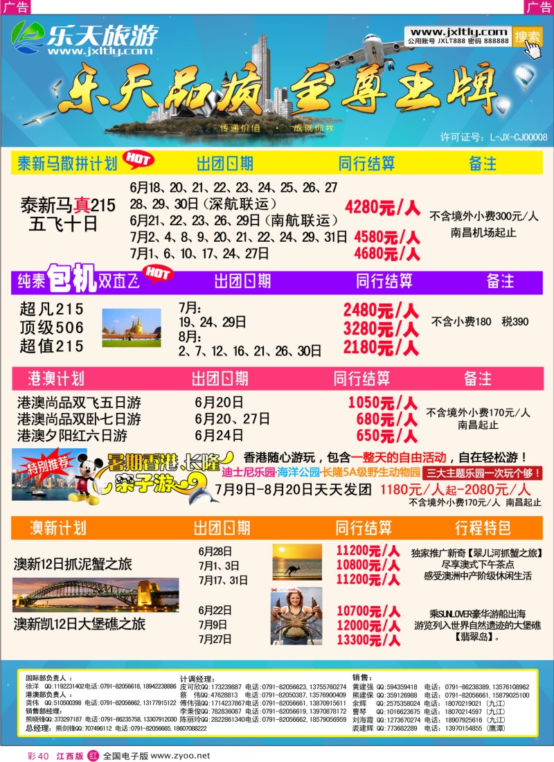 r彩040  乐天旅游——泰国包机
