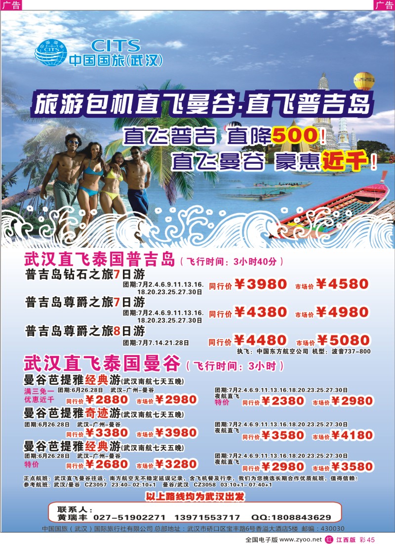 r彩045  中国国旅（武汉）东南亚、海岛线