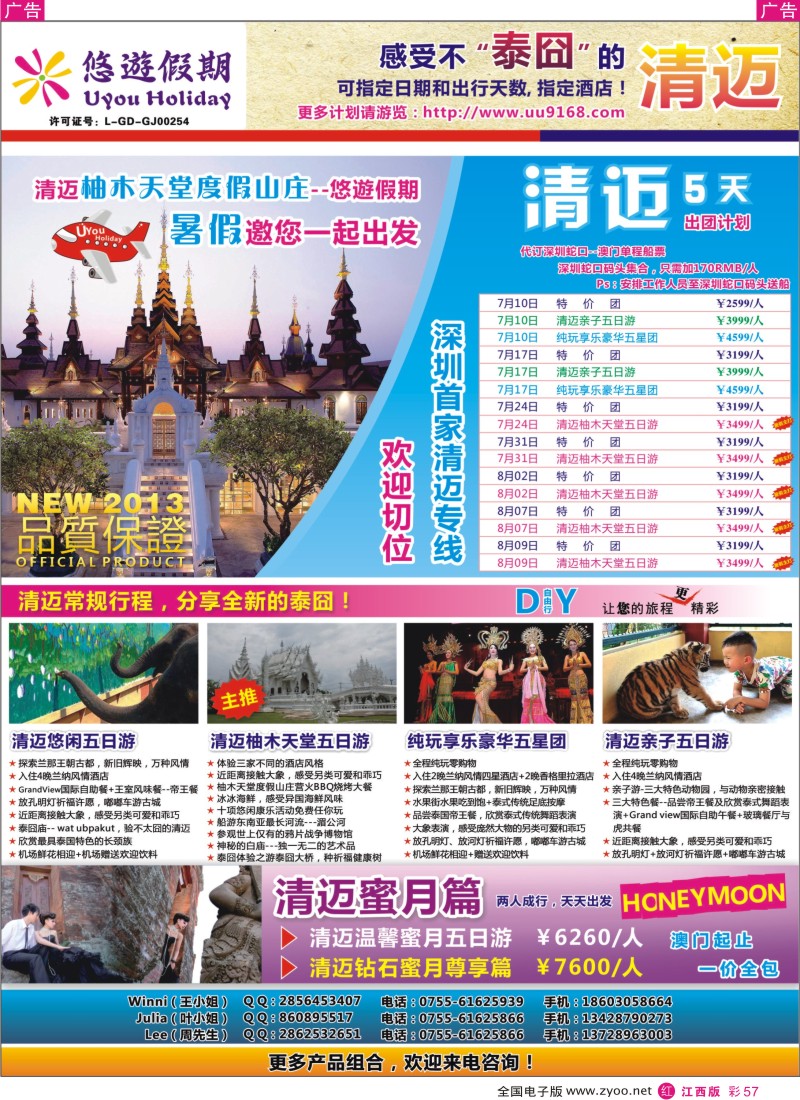 r彩057  悠遊假期-泰国清迈专线